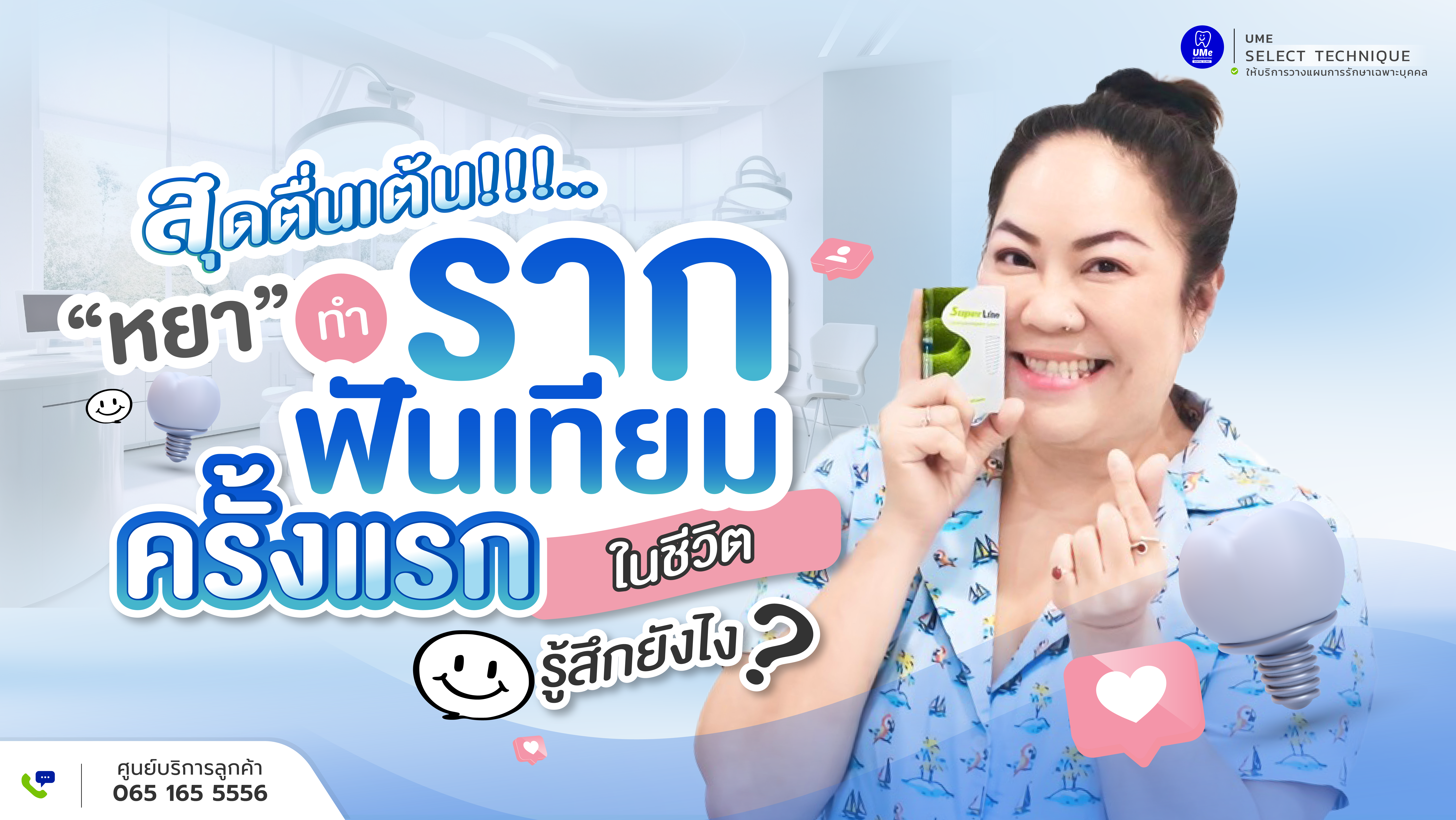 หลังทำรากฟันเทียมให้ความรู้สึกต่างไหม?