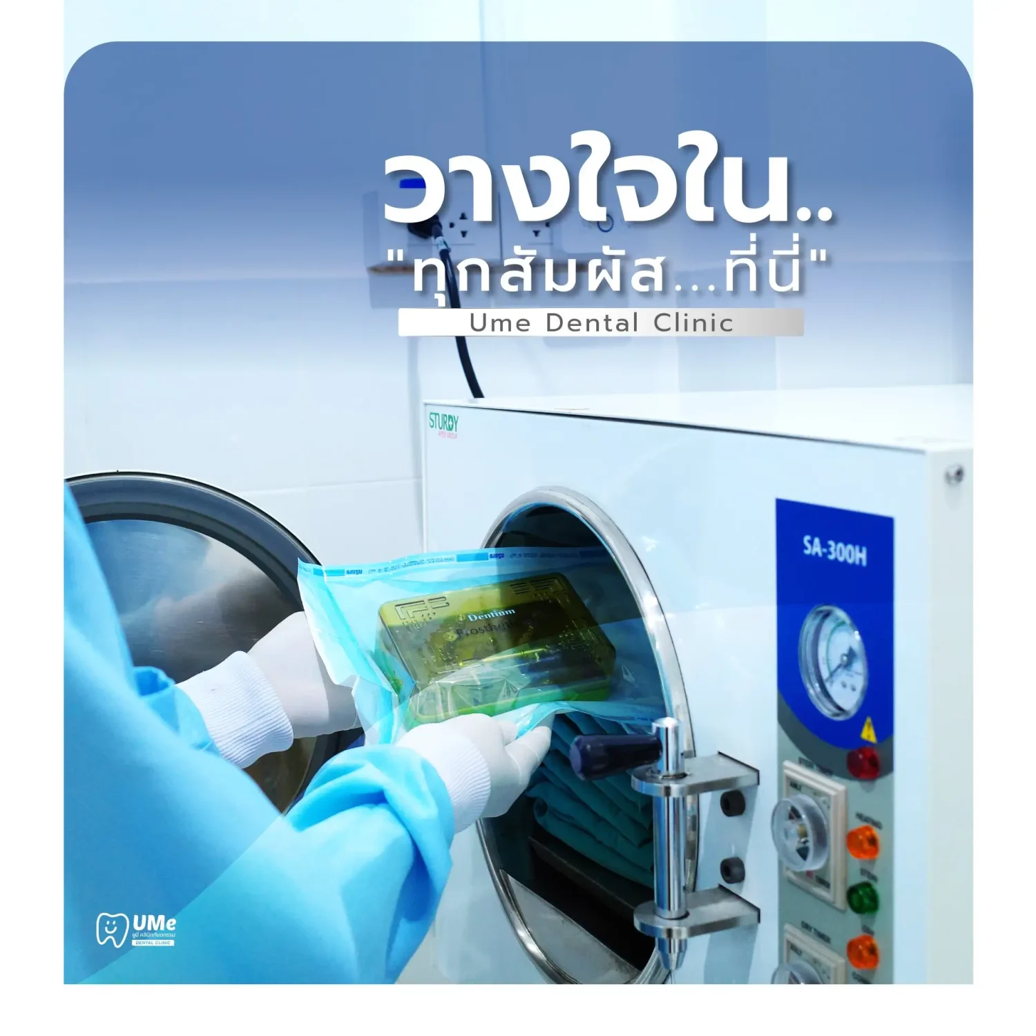 ทำฟันที่ไหนดี