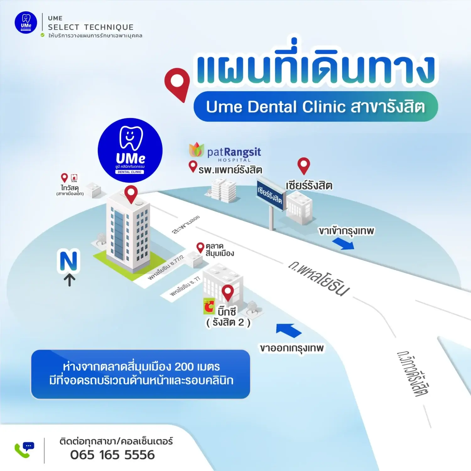 คลินิกทำฟันรังสิต