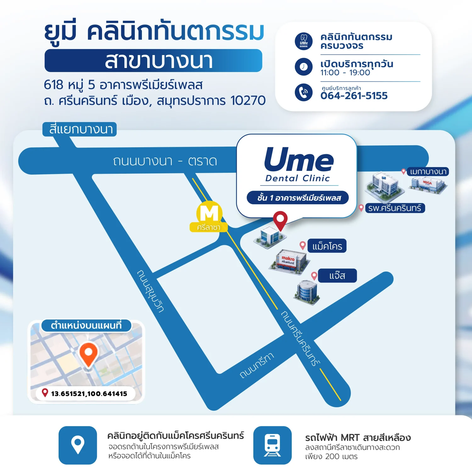 Ume Dental Clinic สาขาบางนา
