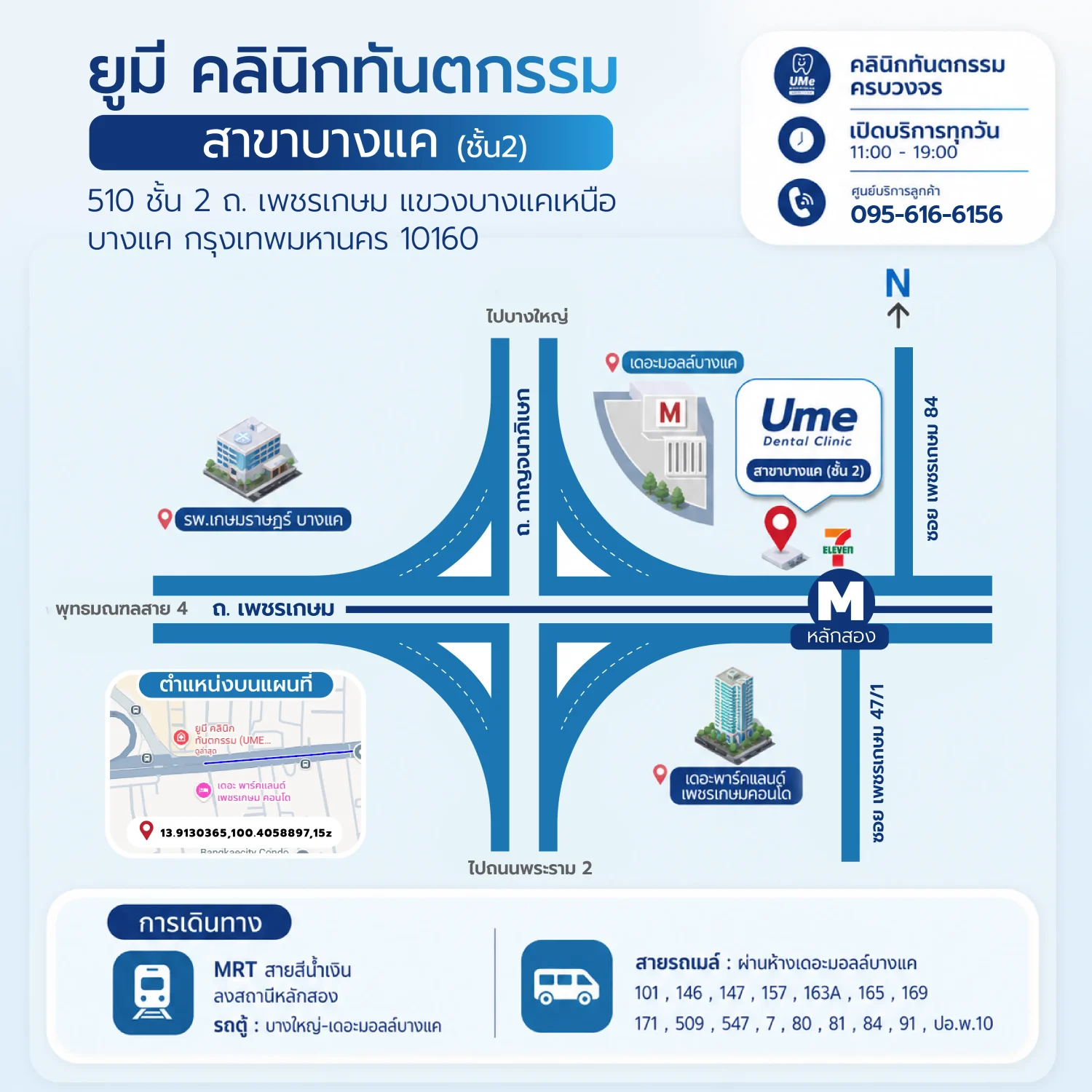ume dental clinic สาขาบางแค